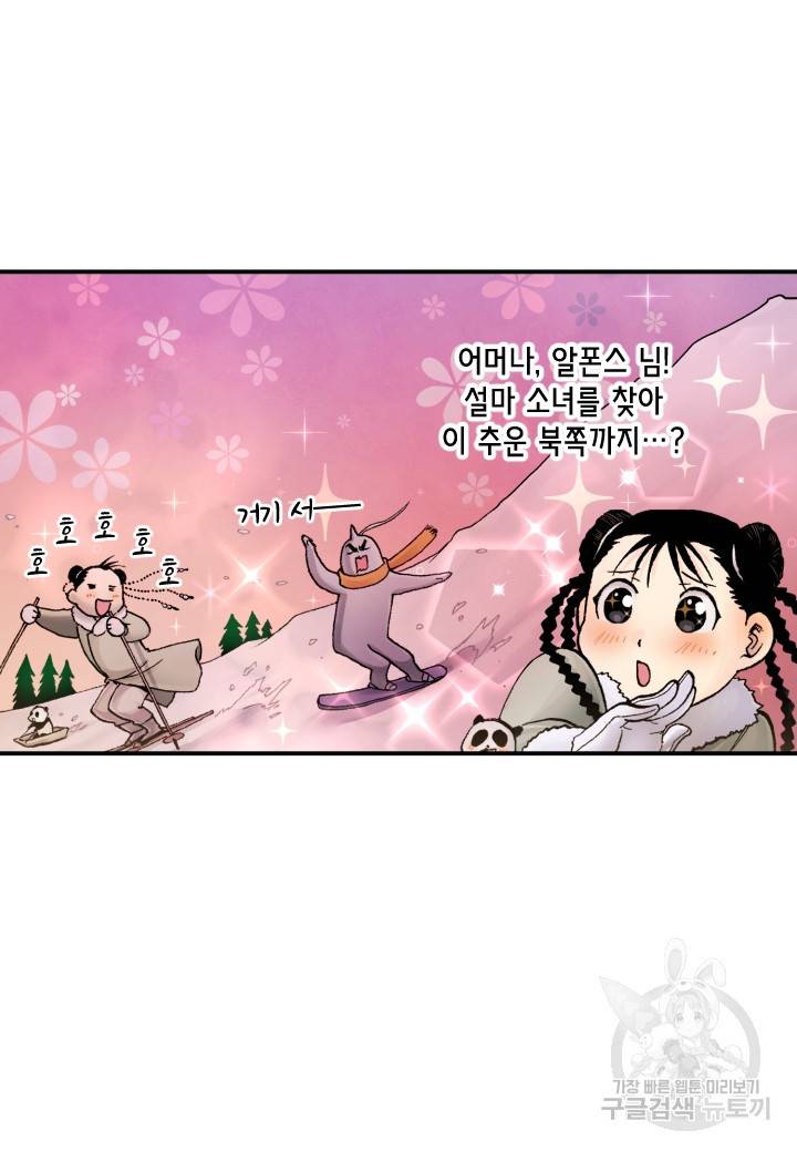 강철의 연금술사  199화 71