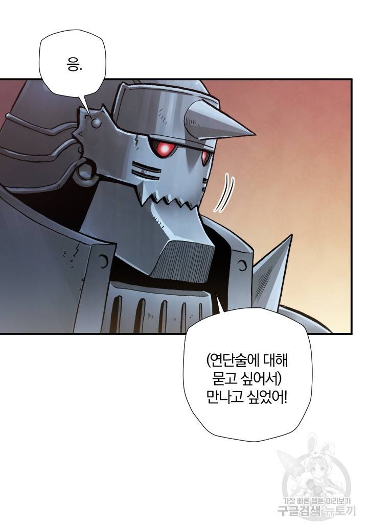 강철의 연금술사  199화 72