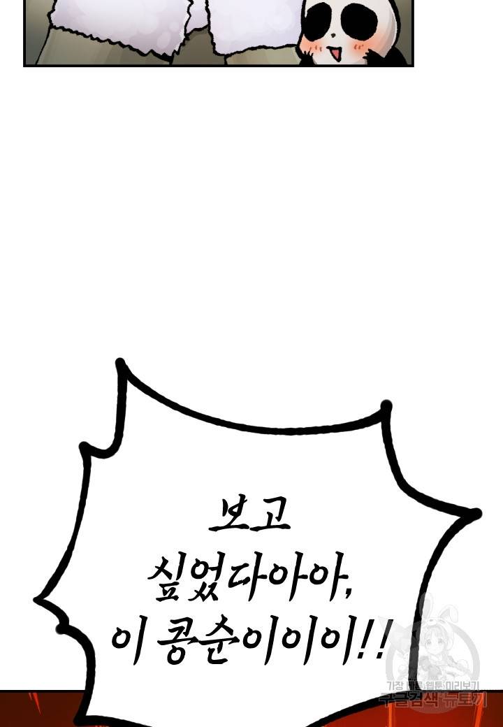 강철의 연금술사  199화 75