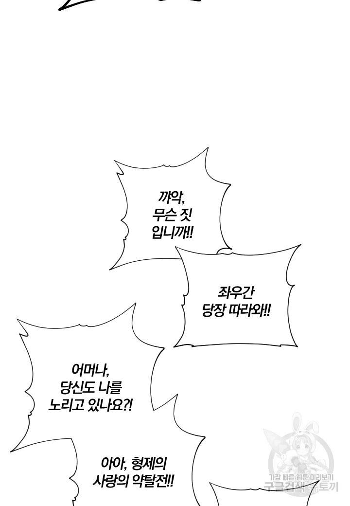 강철의 연금술사  199화 77