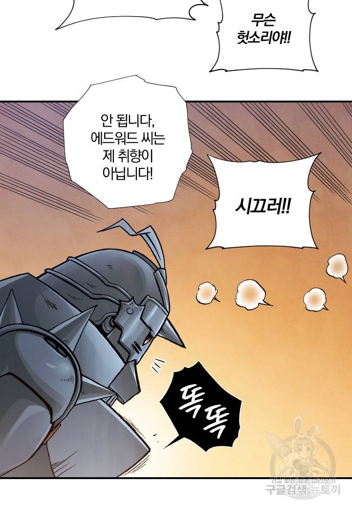 강철의 연금술사  199화 78
