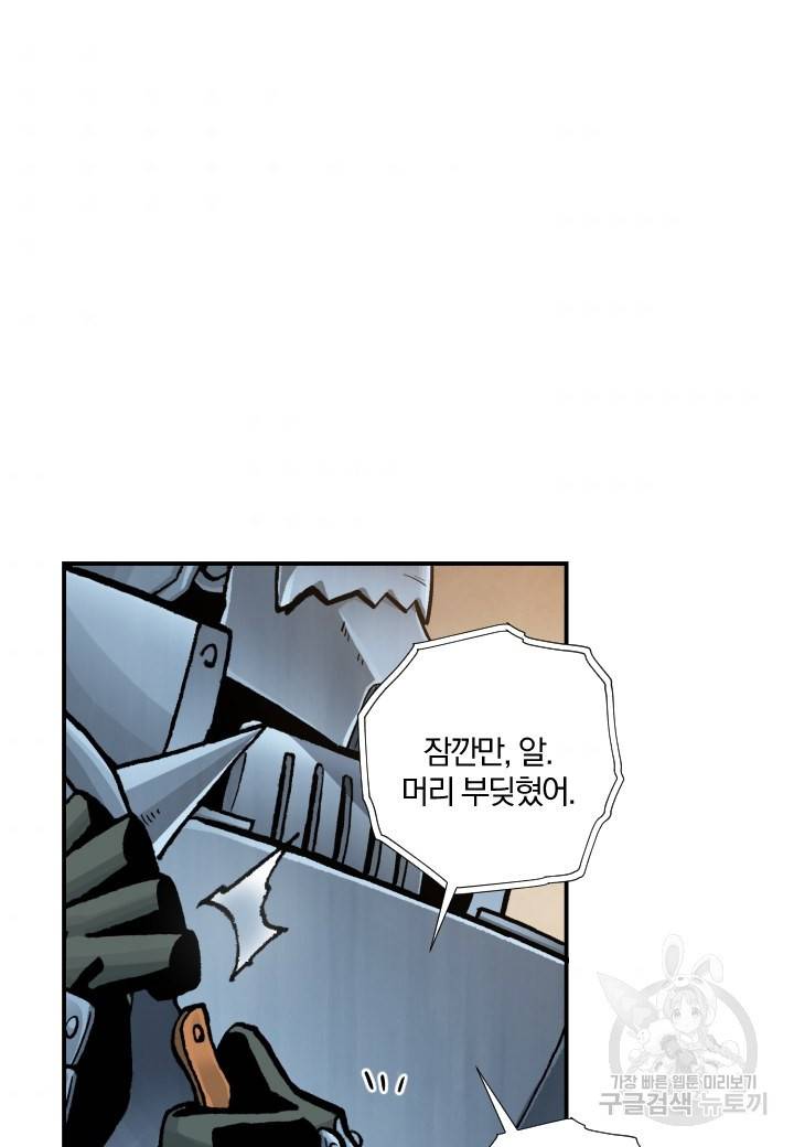 강철의 연금술사  199화 79