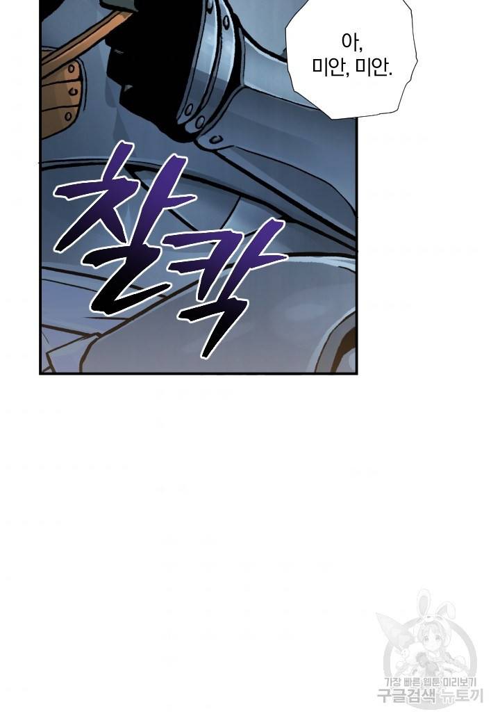 강철의 연금술사  199화 80