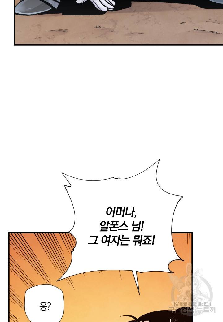 강철의 연금술사  199화 82