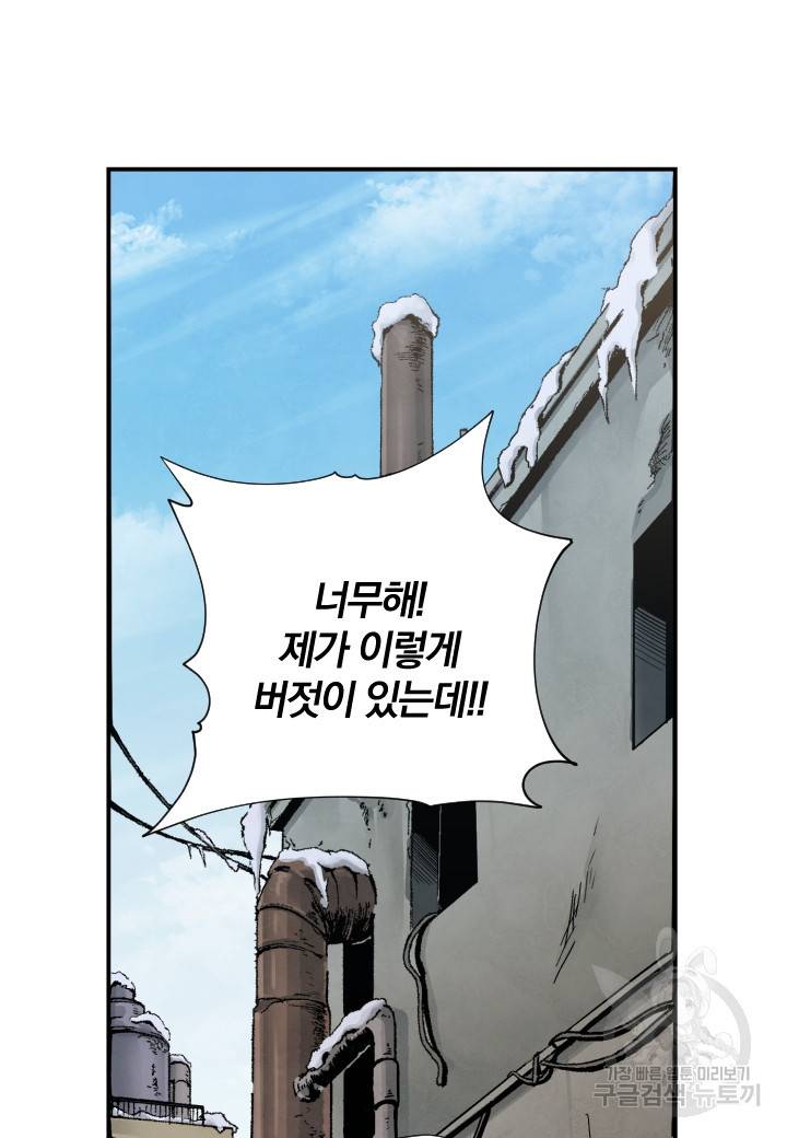 강철의 연금술사  199화 84