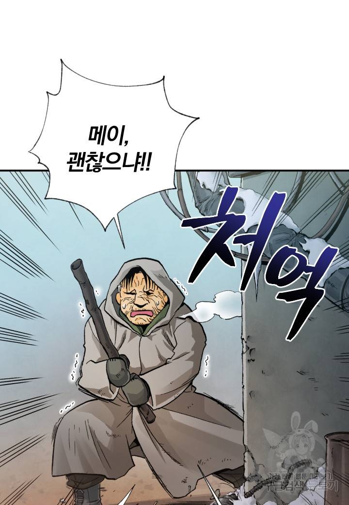 강철의 연금술사  199화 86