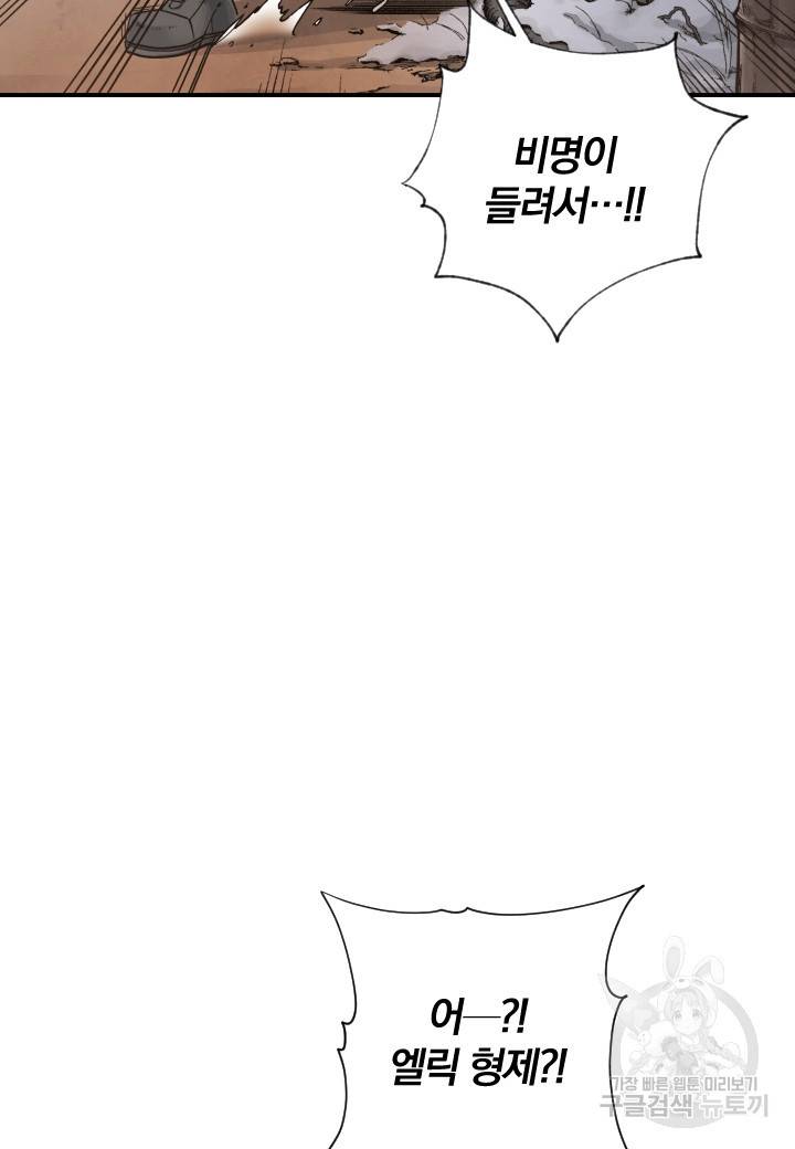 강철의 연금술사  199화 87