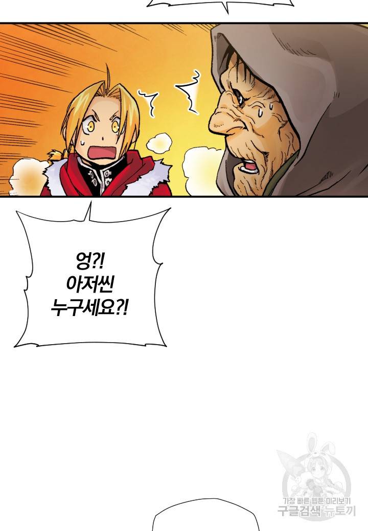 강철의 연금술사  199화 88