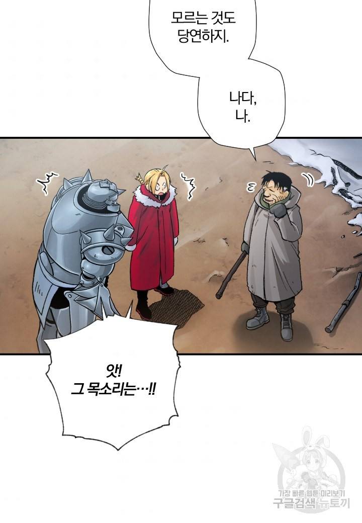 강철의 연금술사  199화 89