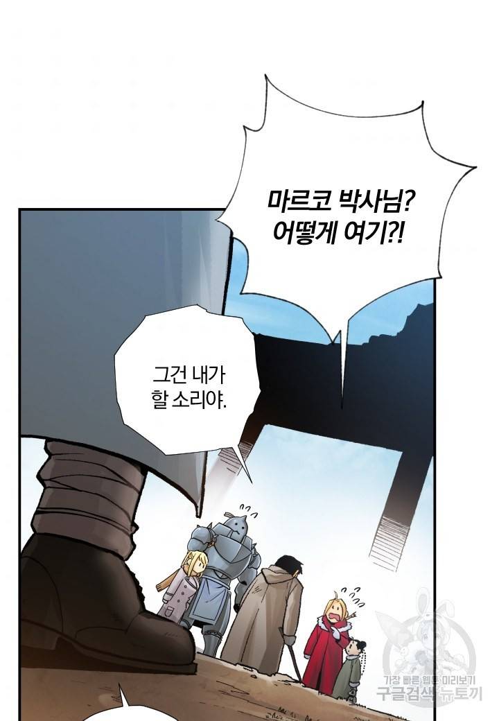 강철의 연금술사  199화 90