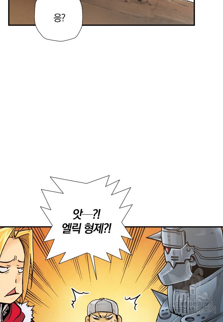 강철의 연금술사  199화 91