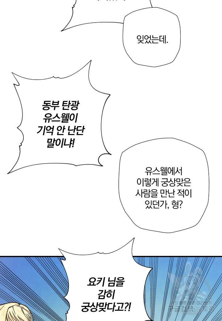 강철의 연금술사  199화 93