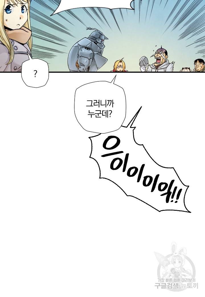 강철의 연금술사  199화 94