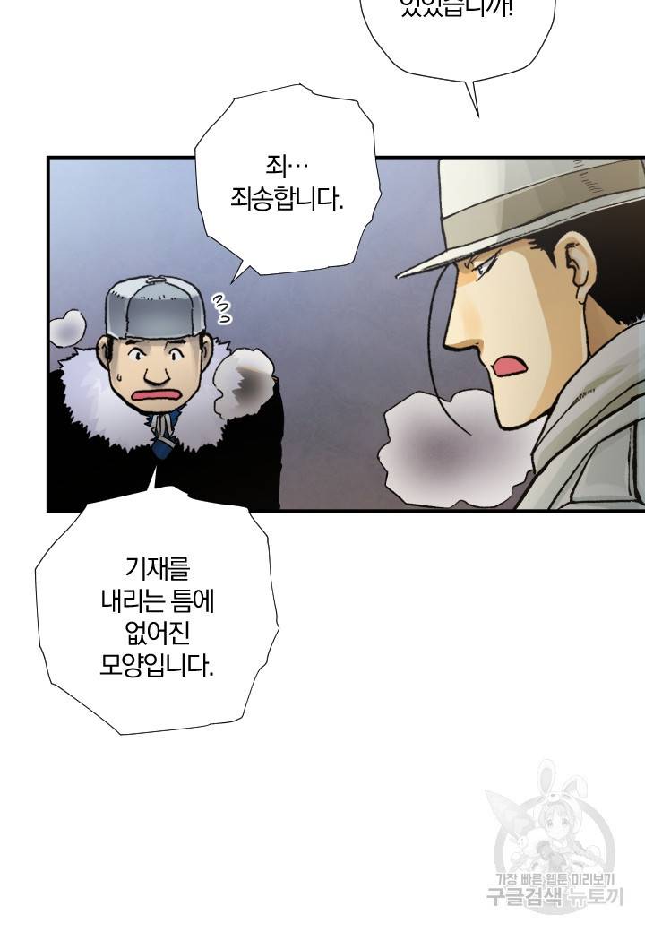 강철의 연금술사  199화 98
