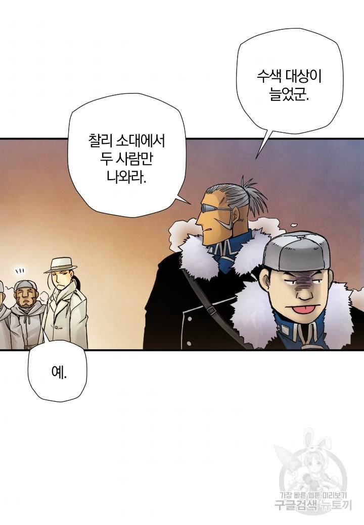 강철의 연금술사  199화 99