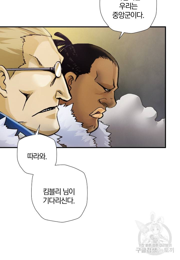 강철의 연금술사  199화 112