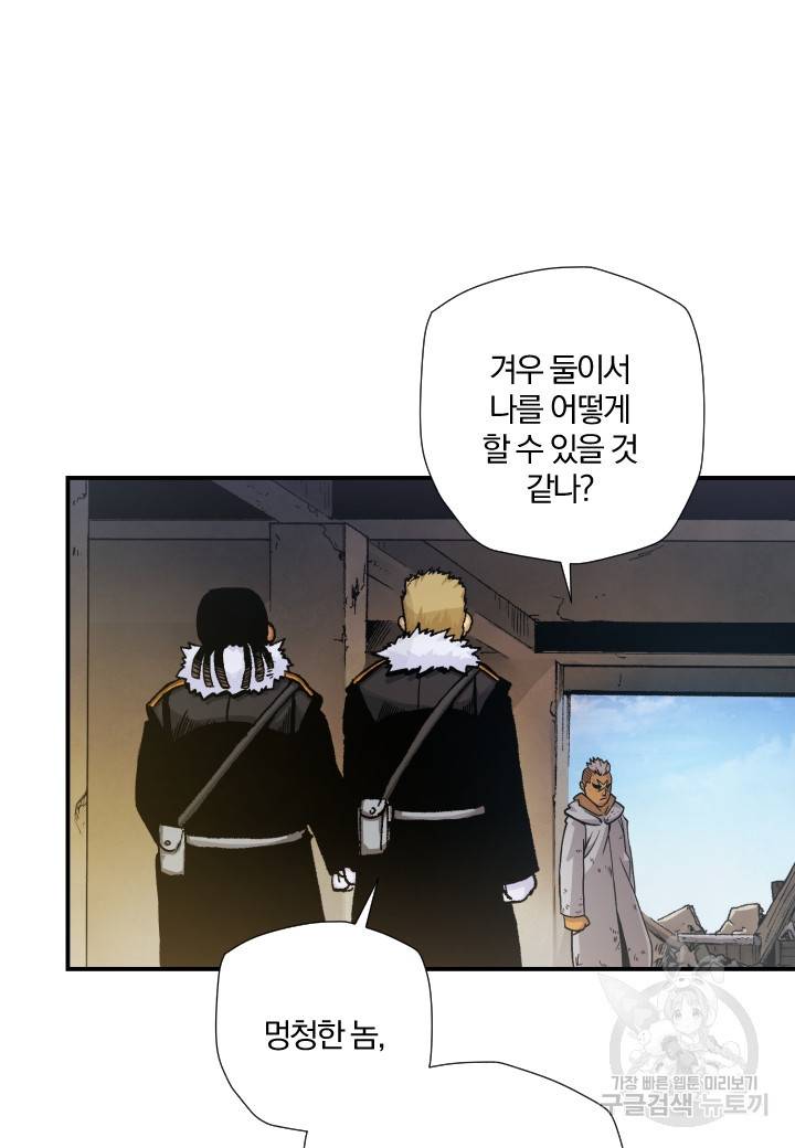 강철의 연금술사  199화 113