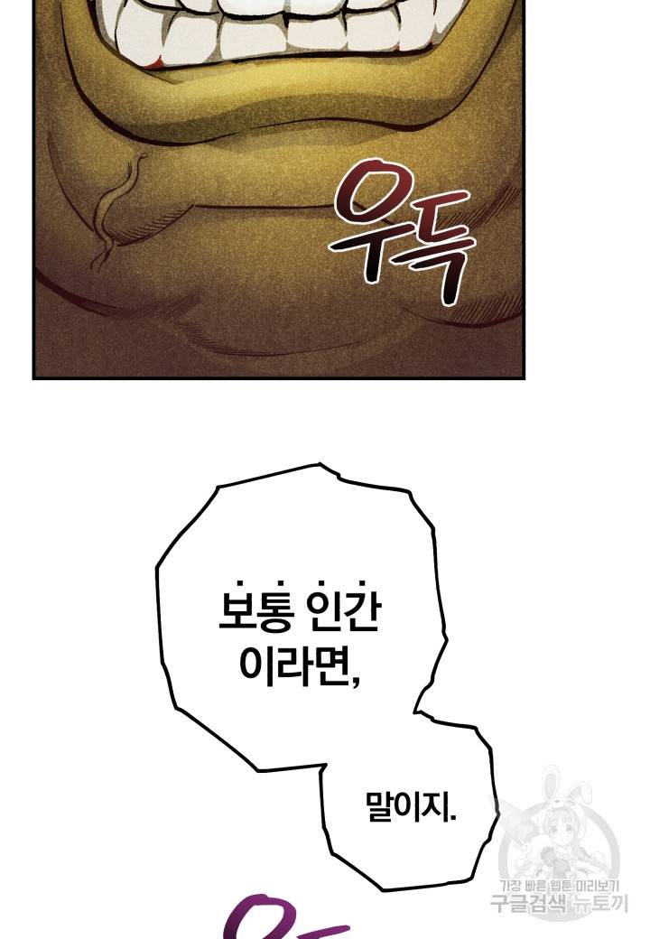 강철의 연금술사  199화 118