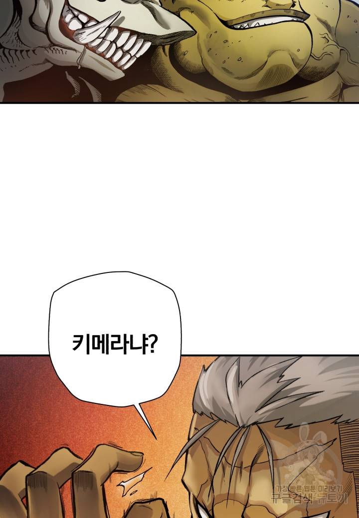강철의 연금술사  199화 122
