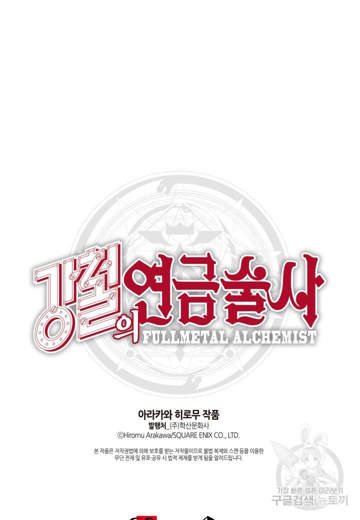 강철의 연금술사  199화 124