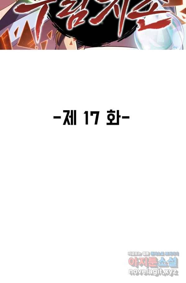 속성으로 무림지존 17화 2