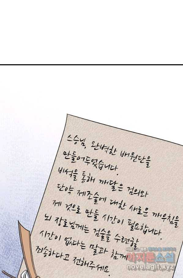 속성으로 무림지존 17화 4