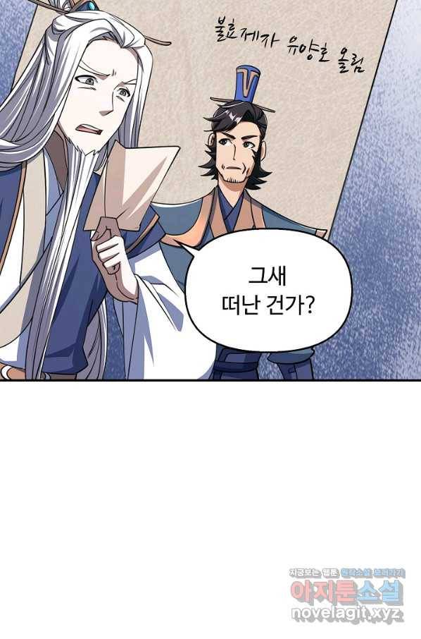 속성으로 무림지존 17화 5