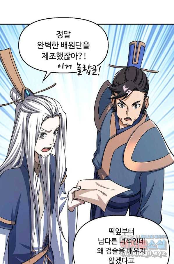 속성으로 무림지존 17화 6