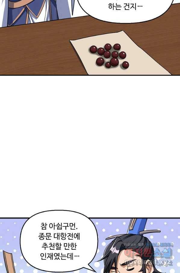 속성으로 무림지존 17화 7
