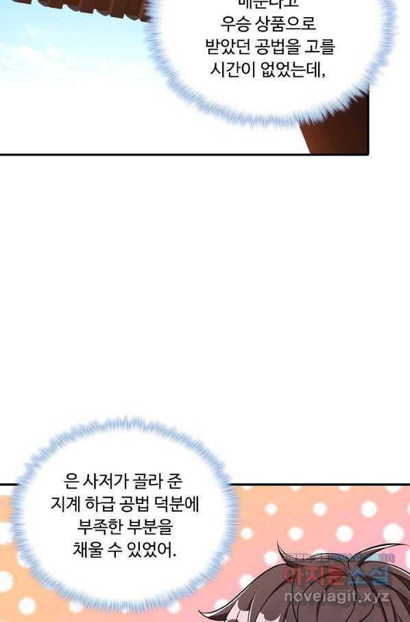 속성으로 무림지존 17화 10