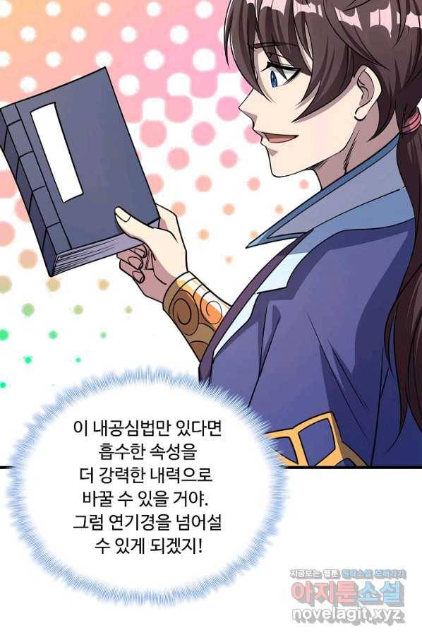 속성으로 무림지존 17화 11