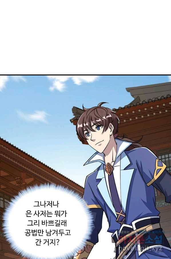 속성으로 무림지존 17화 12