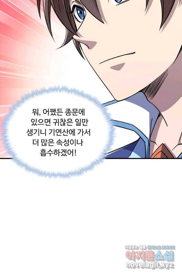 속성으로 무림지존 17화 14
