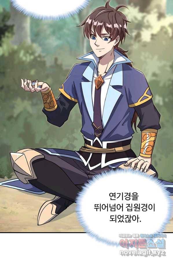 속성으로 무림지존 17화 21