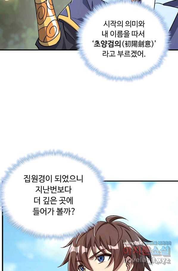 속성으로 무림지존 17화 23
