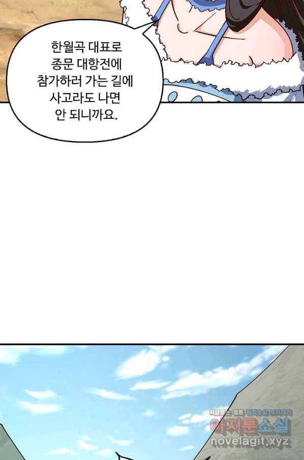 속성으로 무림지존 17화 31