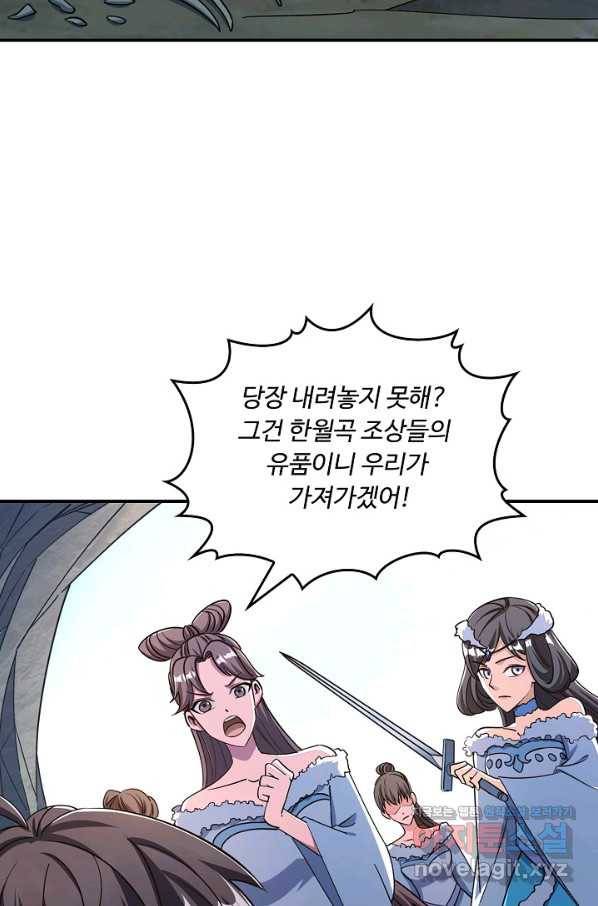 속성으로 무림지존 17화 42