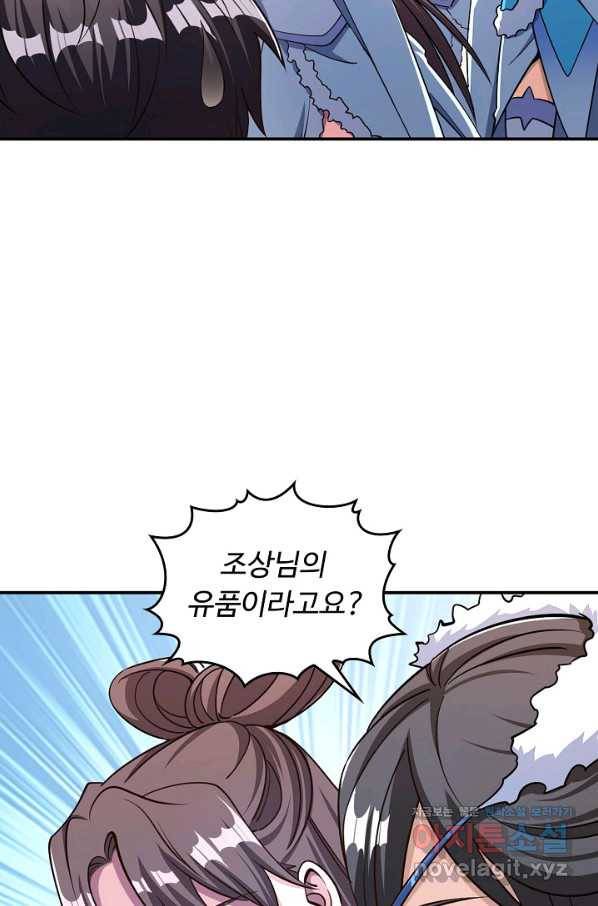속성으로 무림지존 17화 43