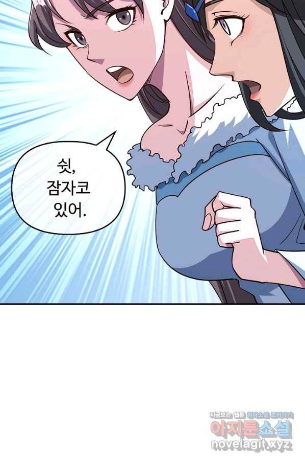 속성으로 무림지존 17화 44