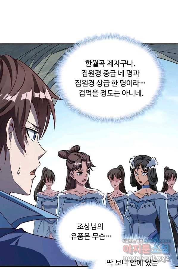 속성으로 무림지존 17화 45