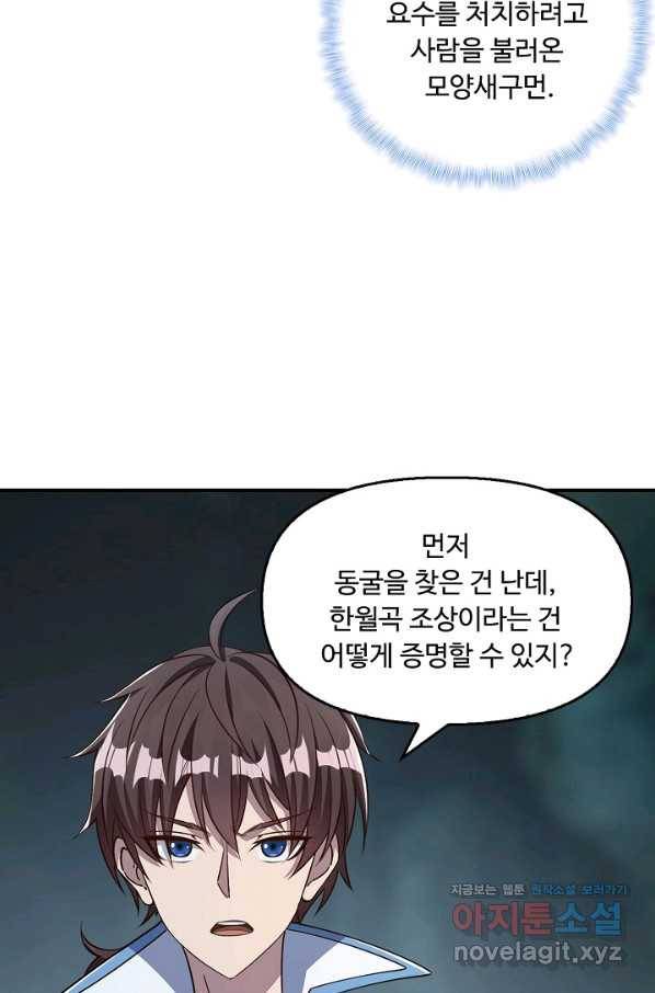속성으로 무림지존 17화 46