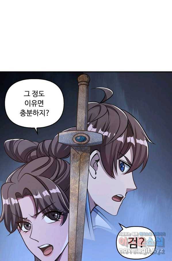 속성으로 무림지존 17화 51