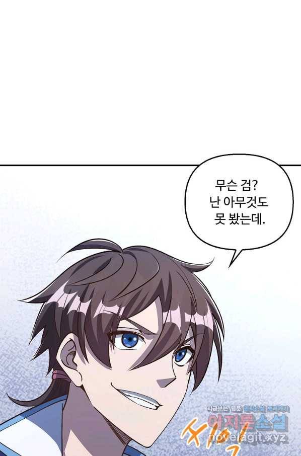 속성으로 무림지존 17화 54