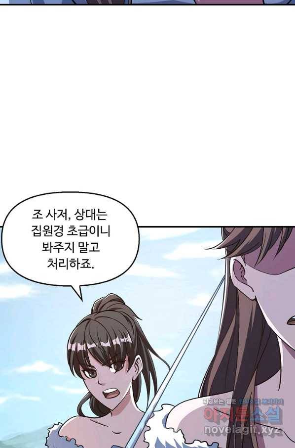 속성으로 무림지존 17화 57