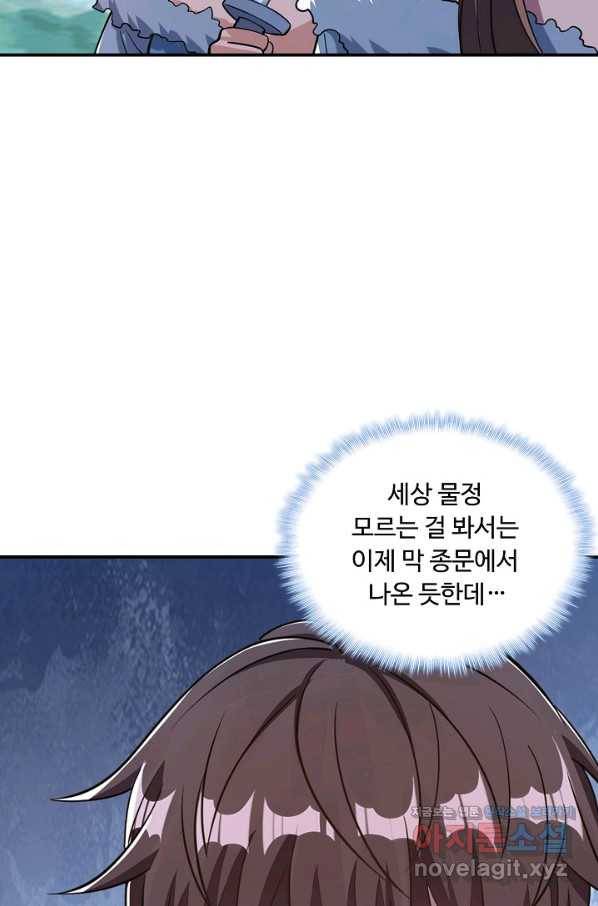 속성으로 무림지존 17화 58