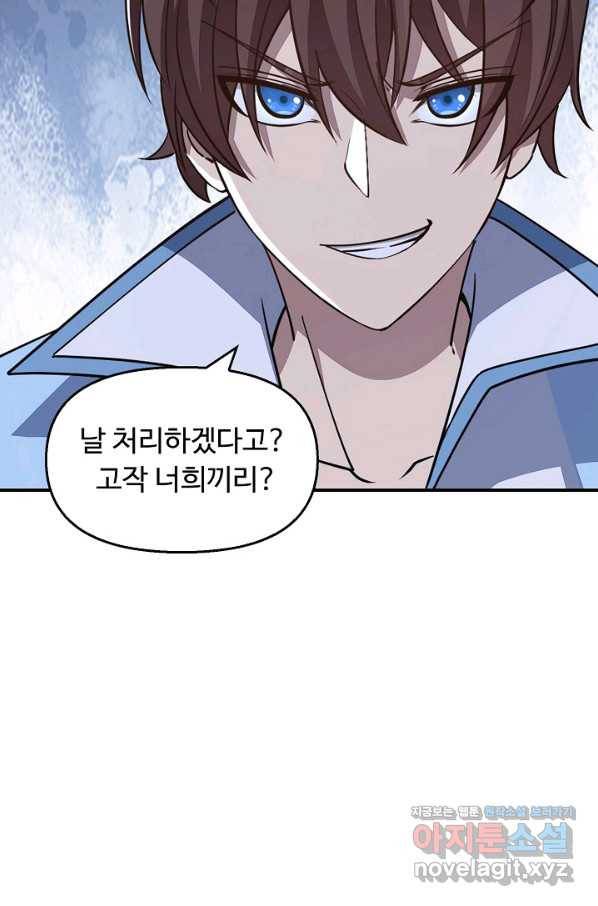 속성으로 무림지존 17화 59