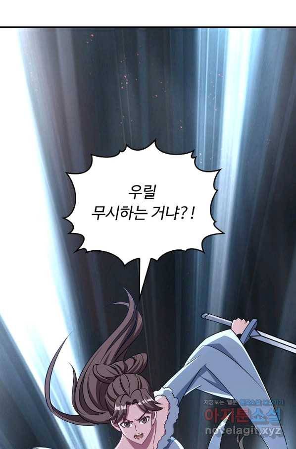 속성으로 무림지존 17화 60