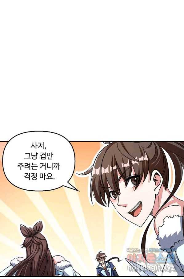 속성으로 무림지존 17화 63