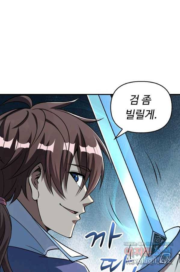 속성으로 무림지존 17화 66