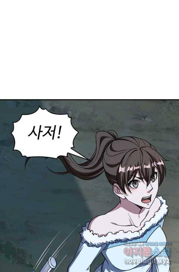 속성으로 무림지존 17화 73